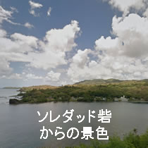 ソレダッド砦(入江側)