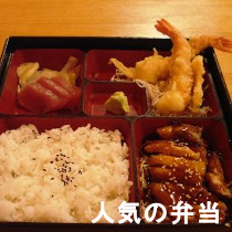 えびの天ぷらと照り焼きチキンの弁当