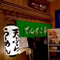 天ぷら神田の入口
