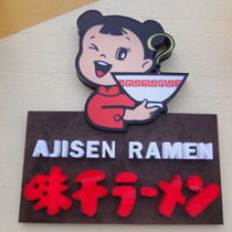 Ajisen Ramen