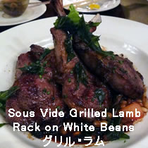 Sous Vide Grilled Lamb Rack on White Beansグリル・ラム