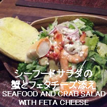 SEAFOOD AND CRAB SALAD WITH FETA CHEESE